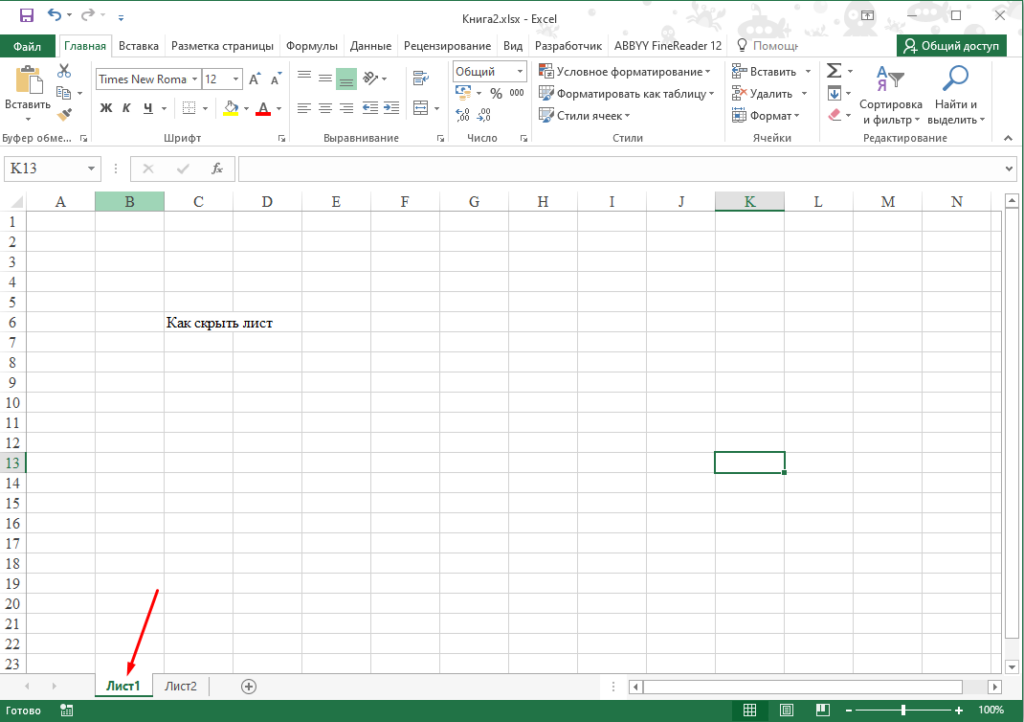 Microsoft Excel Самый надежный способ скрыть листы