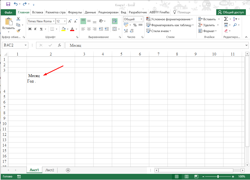 Как правильно разделить ячейку по диагонали Microsoft Excel