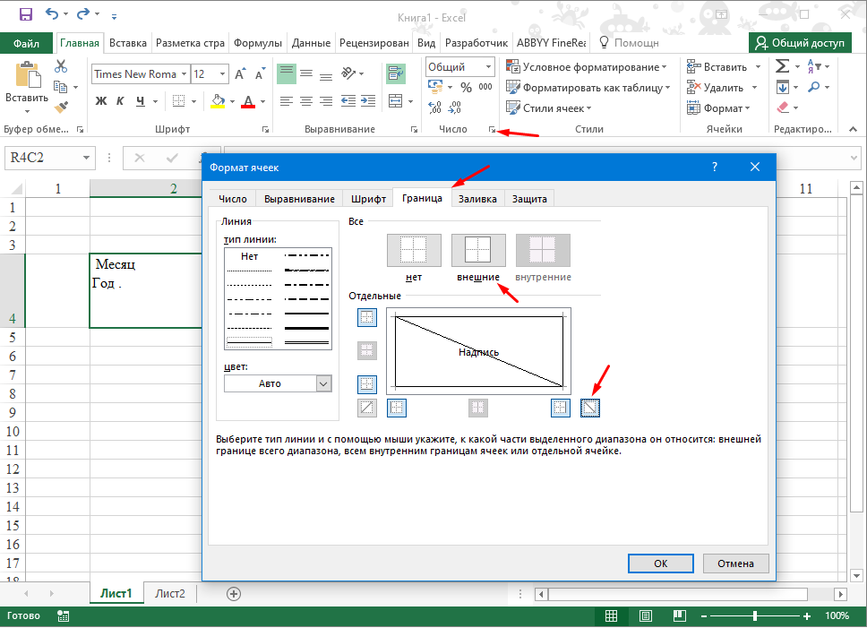 Как в Excel разделить ячейку на две по диагонали 