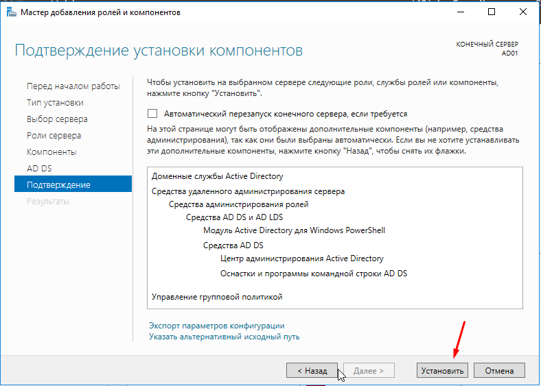  Active Directory в Windows Server 2016 Standart