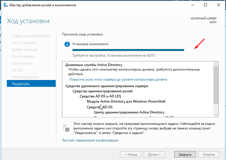 Установка роли Active Directory в Windows Server 2016 Standart
