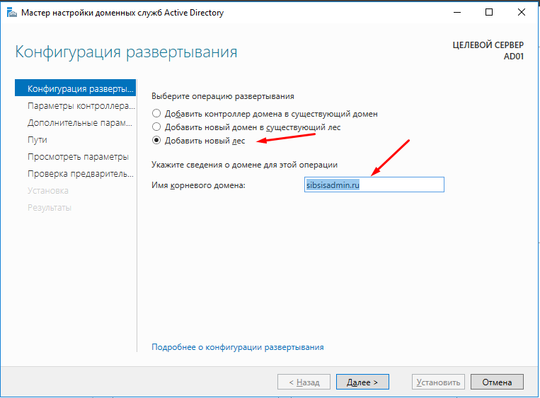 Как настроить Active Directory в Windows Server 2016 Standart