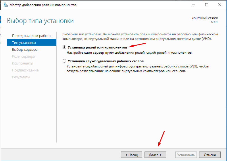 Добавление роли Active Directory на Windows Server 
