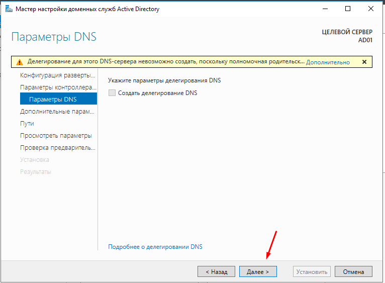 Как настроить Active Directory в Windows Server 
