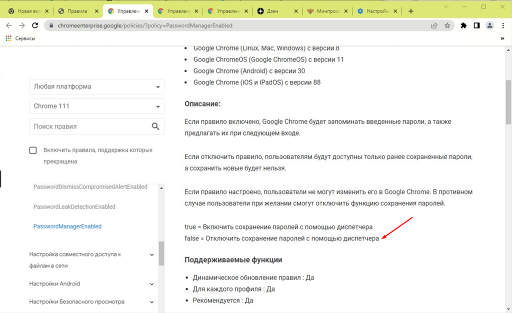 Google Chrome  "Этим параметром управляет администратор"