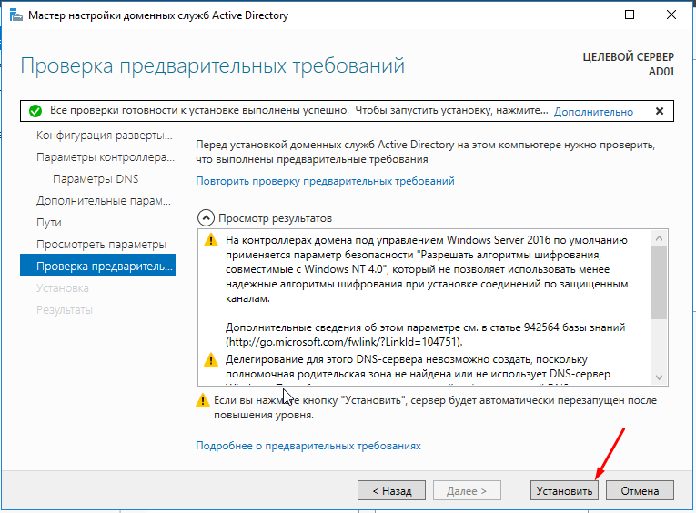 Конфигурирование Active Directory в Windows Server 2016 Standart