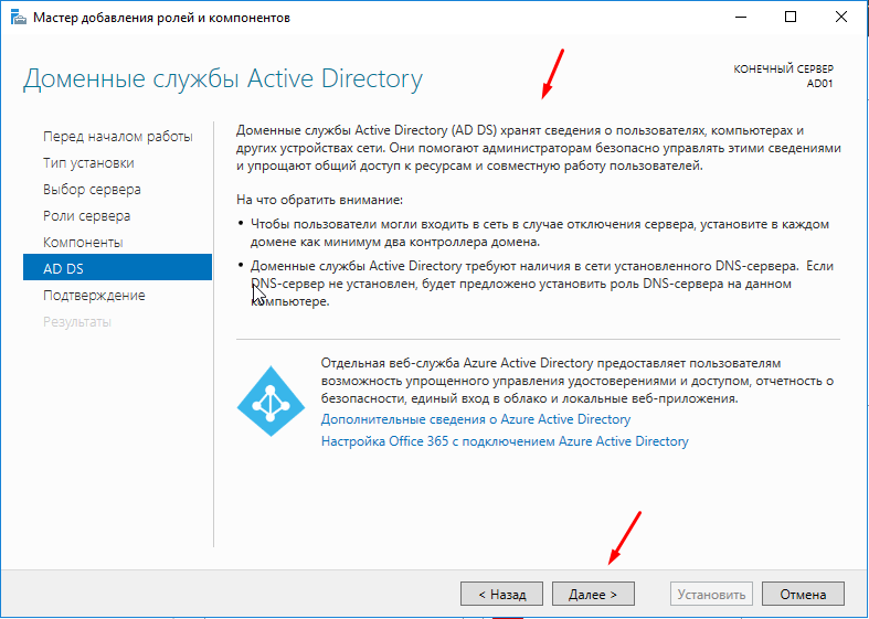  Active Directory в Windows Server 2016