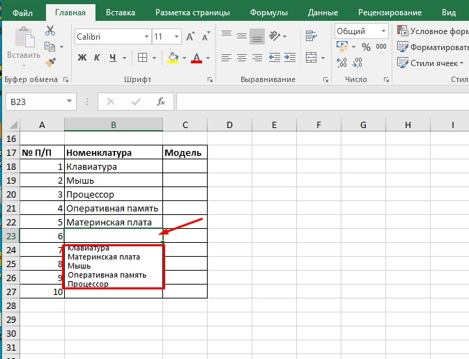 Microsoft Office Excel 2016 Как сделать быстрый выпадающий список