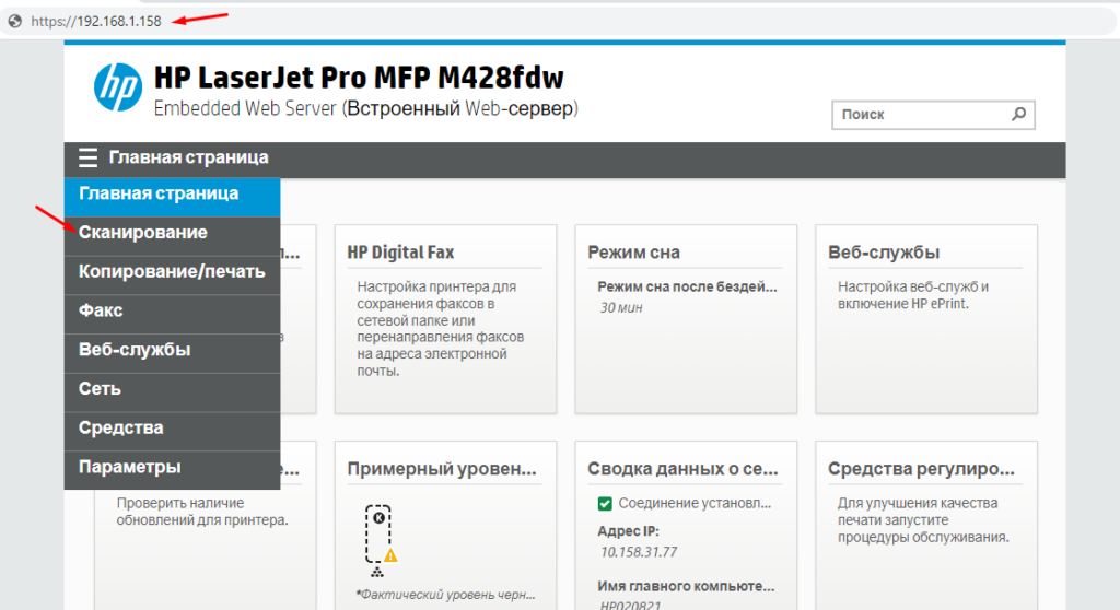 Как настроить сканирование в сетевую папку в HP LaserJet Pro MFP M428fdw
