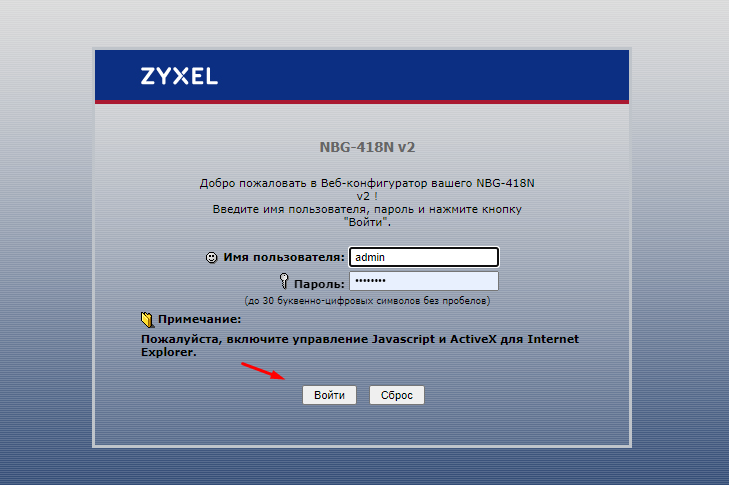 Как подключиться к роутеру Zyxel NBG-418N через WAN порт