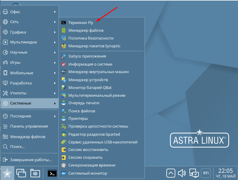 Как в ОС Astra Linux изменить имя компьютера
