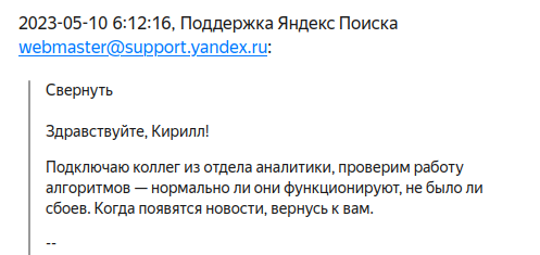 Как снять наложенный Яндексом на сайт фильтр Мимикрия