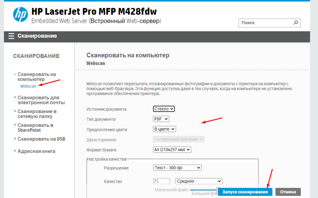 HP LaserJet Pro MFP M428fdw Функция Webscan