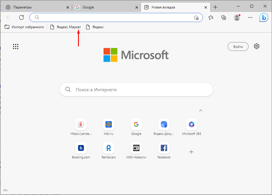Как включить отображение панель избранного Microsoft Edge