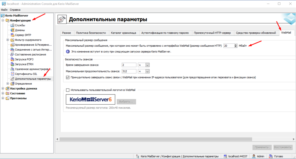 Kerio Mail Server Максимальный размер сообщений