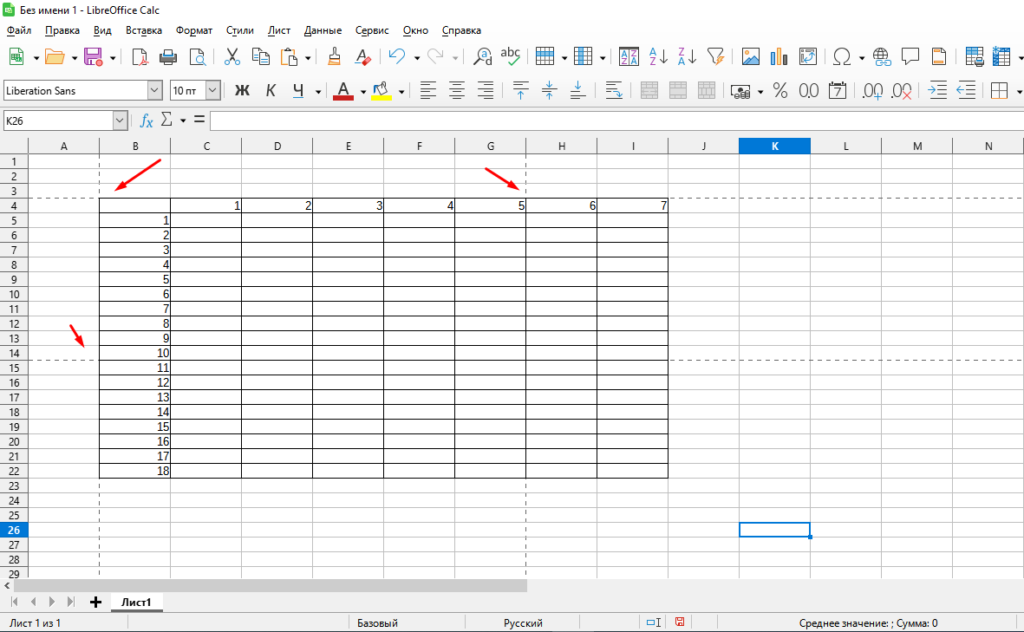  LibreOffice Calc задать область печати
