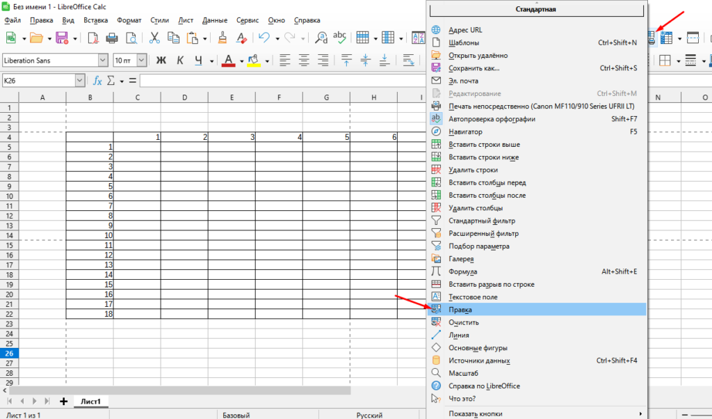LibreOffice Calc область печати изменить