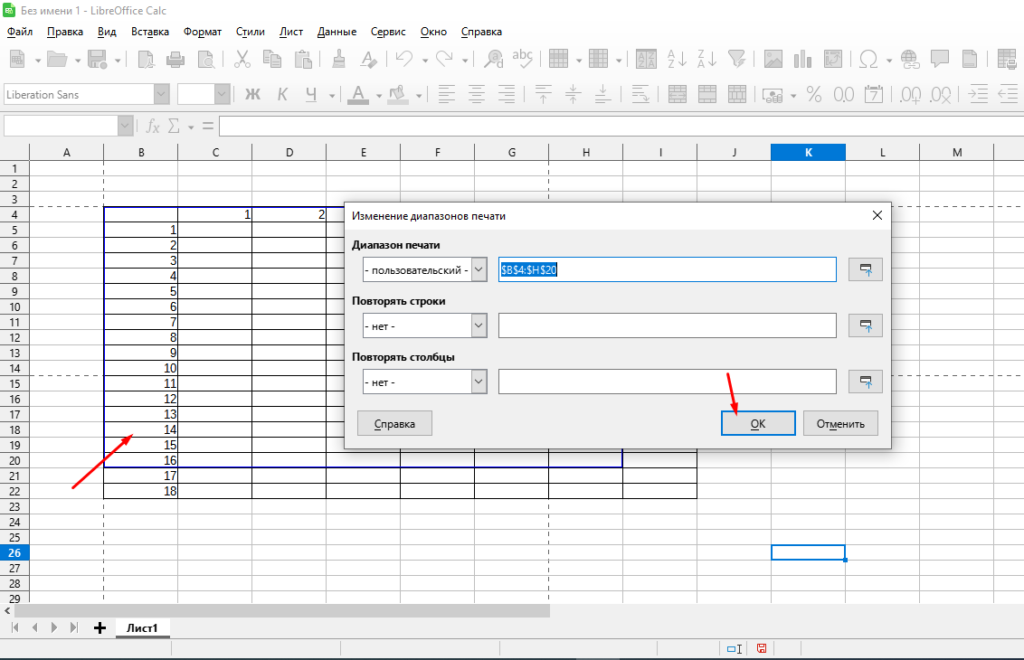 LibreOffice Calc как изменить область печати 