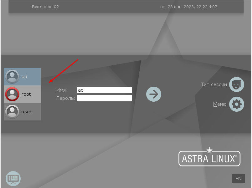 Astra Linux  отобразив список пользователей 