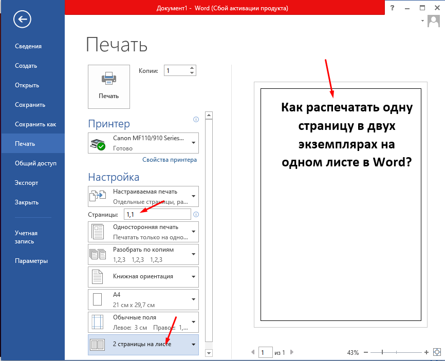 Как распечатать одну страницу в двух и более экземплярах на одном листе в Microsoft Office Word