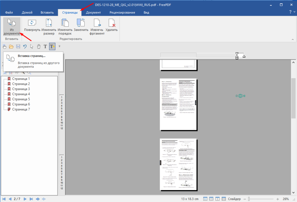 Как в PDF документ вставить одну или несколько страниц 