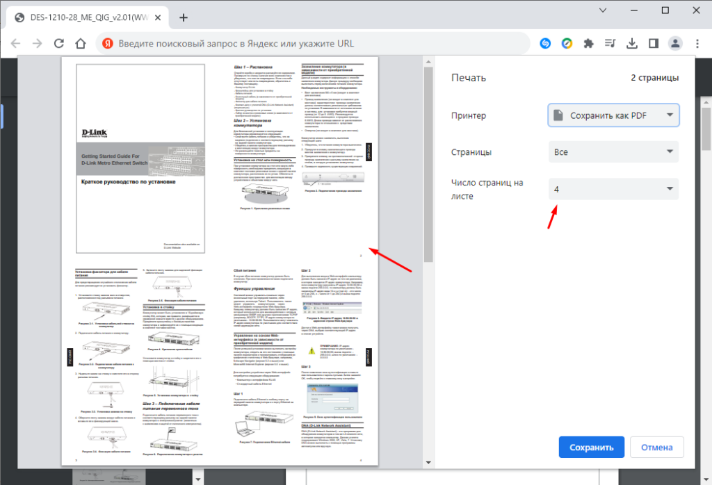 Как распечатать две и более страниц на одном листе в PDF 