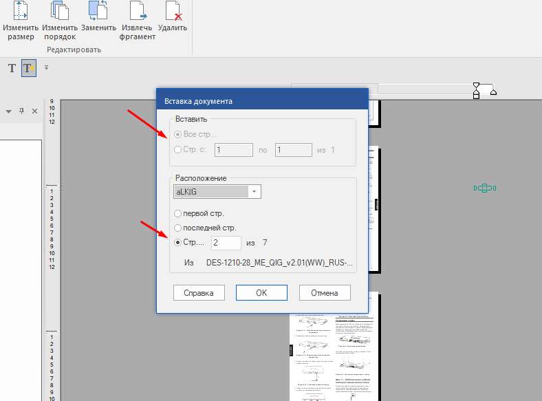 Как добавить одну или несколько страниц в любое место PDF файла