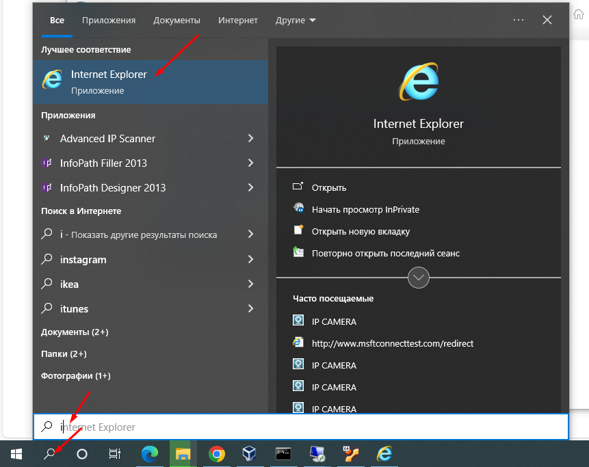Самый простой и рабочий способ запуска Internet Explorer в Wondows 10