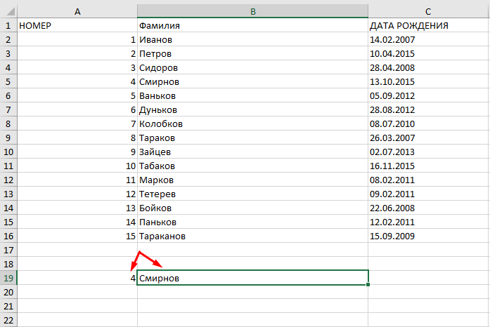 Как в Excel  произвести поиск по какому либо значению и подставить результат