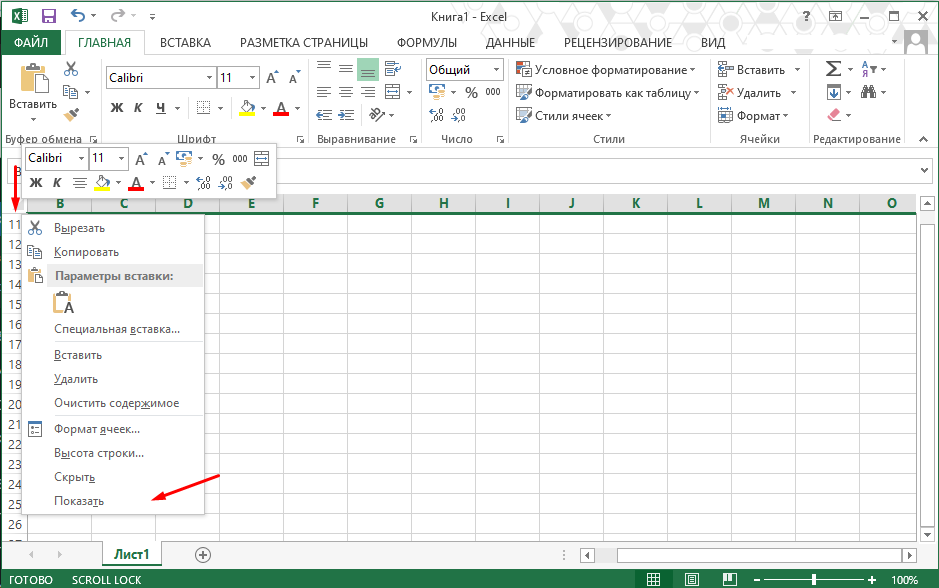 Excel Как отобразить первые скрытые строки и столбцы		