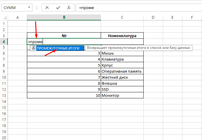 Excel Нумерация не учитывающая скрытые строки и автоматически пересчетом при скрытие 