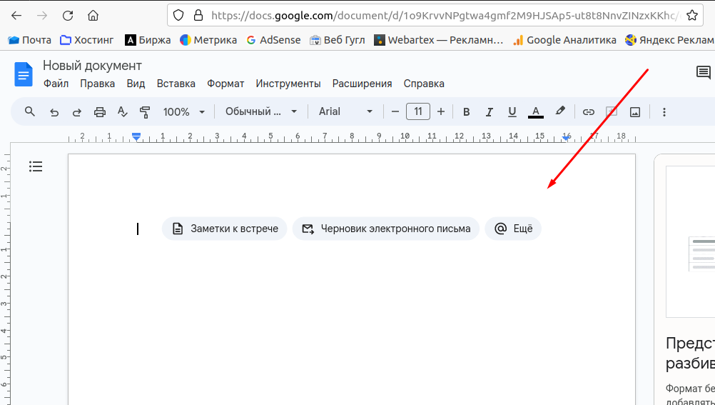 быстрый способ создания документов в Google Docs