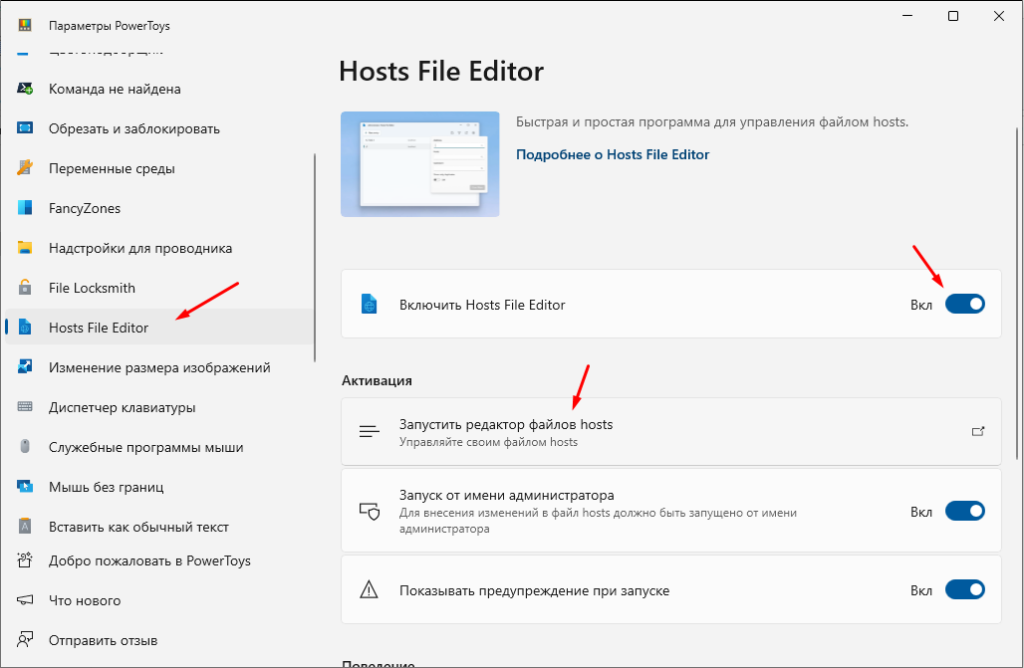 Простое и быстрое редактирование файла Hosts